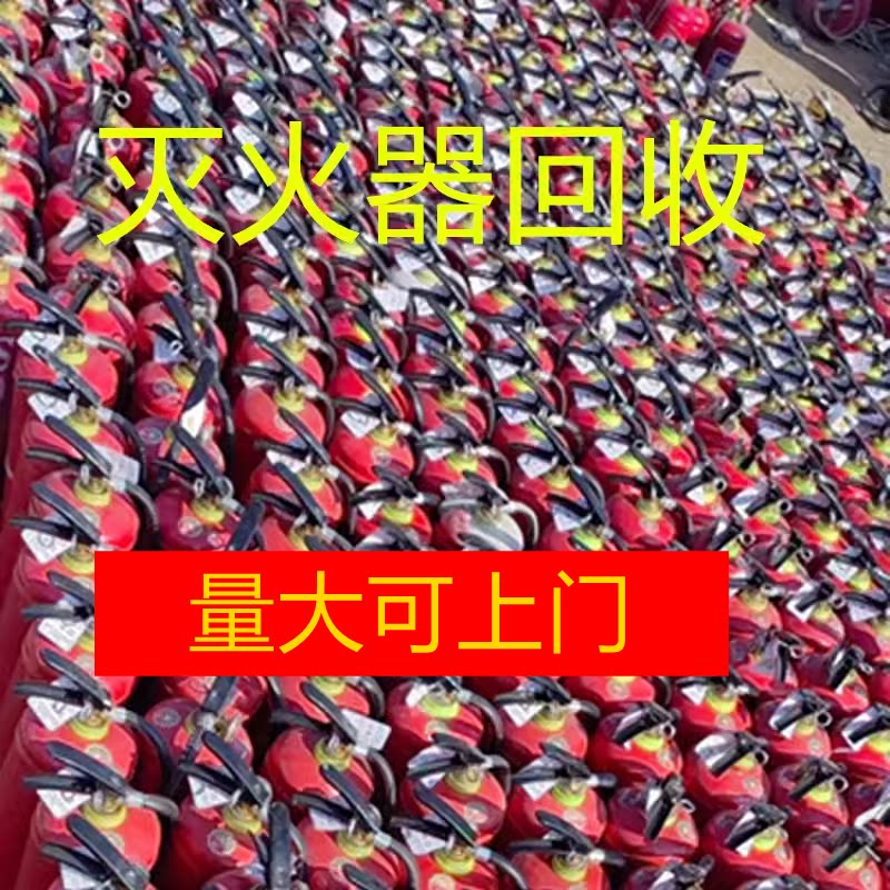 灭火器年检维修冲压换粉回收图片