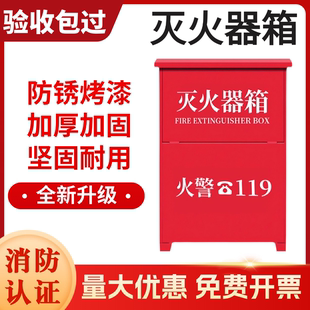 灭火器箱2只装4kg干粉加厚商铺用2358kg空箱二氧化碳箱消防器材