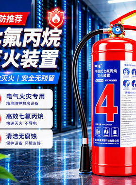 中瑾七氟丙烷自动灭火装置