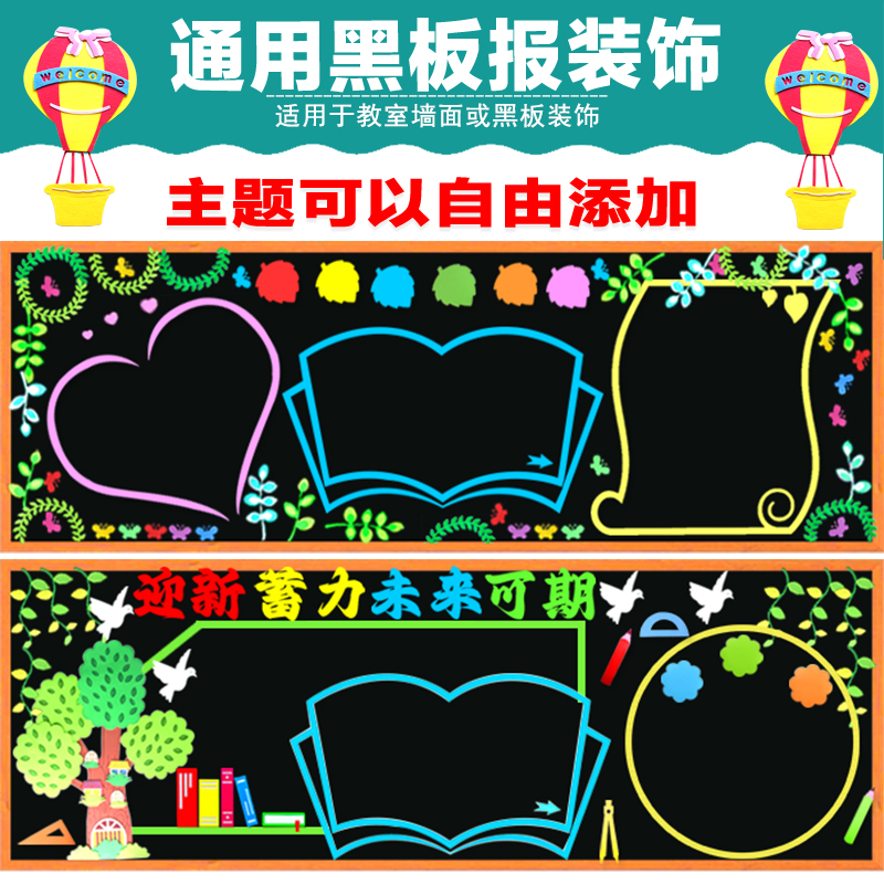 黑板报教室文化墙中小学布置装饰