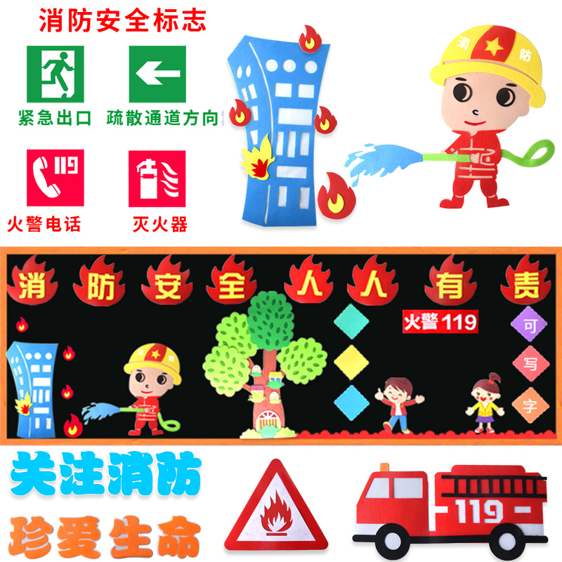 消防安全幼儿园关爱生命黑板报