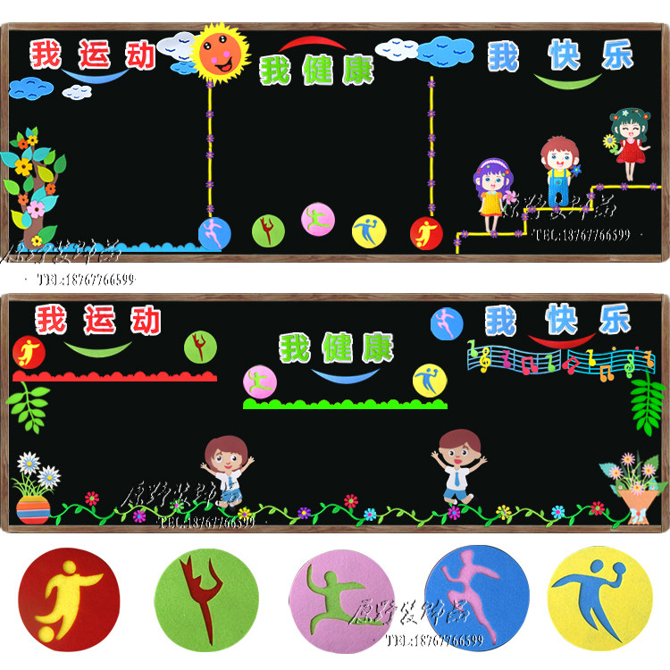 小学幼儿园体育运动我爱足球黑板报班级布置材料装饰墙贴小中学