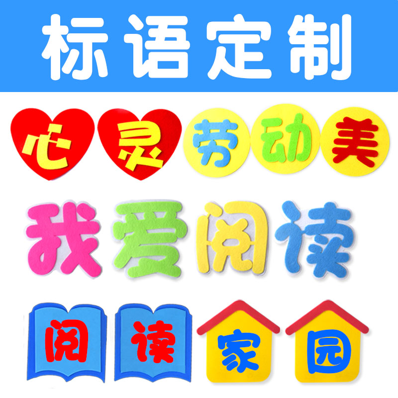 泡沫标语黑板报布置装饰定制定做图片