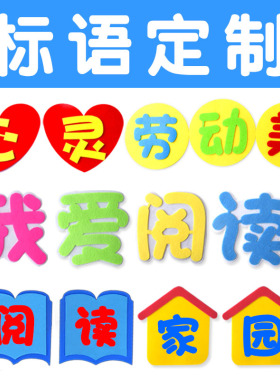 泡沫标语黑板报布置装饰定制定做