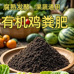 资深果农配制有机鸡屎肥肥料500g桃树苹果樱桃杨梅草莓等果树专用
