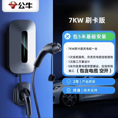 家用充电桩7kw新能源充电桩公牛