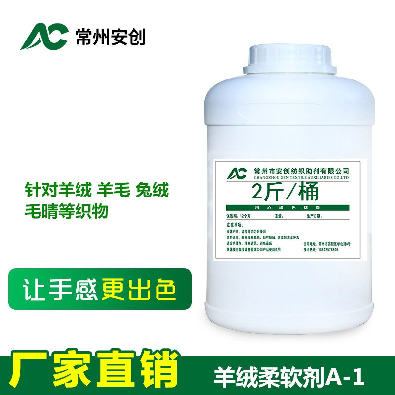 Cashmere Fabric softener A-1 Dedicated Cardigan Fabric softener Smoothing agent comfortable environmental protection Sellingin the Diapers/Care/Feeding/Push lathe , Cleaning fluid/Laundry Detergent/Softener , Clothing supple/Fabric softener  category - from Buy2taobao.com to provide professional Taobao agent buy service