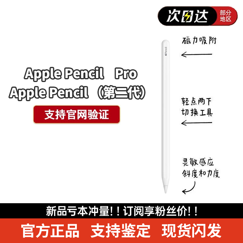 ApplepencilPro2代手写笔正品