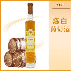 马裕炼白葡萄酒非遗工艺清徐老树葡萄酿制单支礼盒装国产葡萄酒
