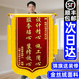 锦旗定制感谢装修公司金丝绒高档创意送工人监理设计师项目经理赠泥工木工水电工师傅施工团队旌旗订做服务