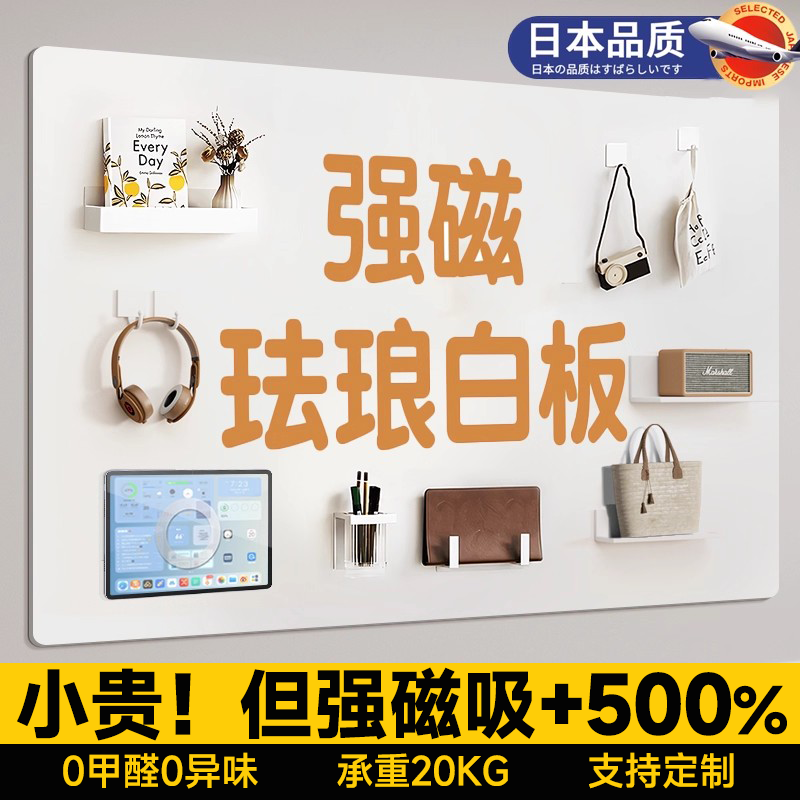 日本品质磁吸珐琅板白板墙贴墙面展示板厨房收纳家用收纳置物架免打孔