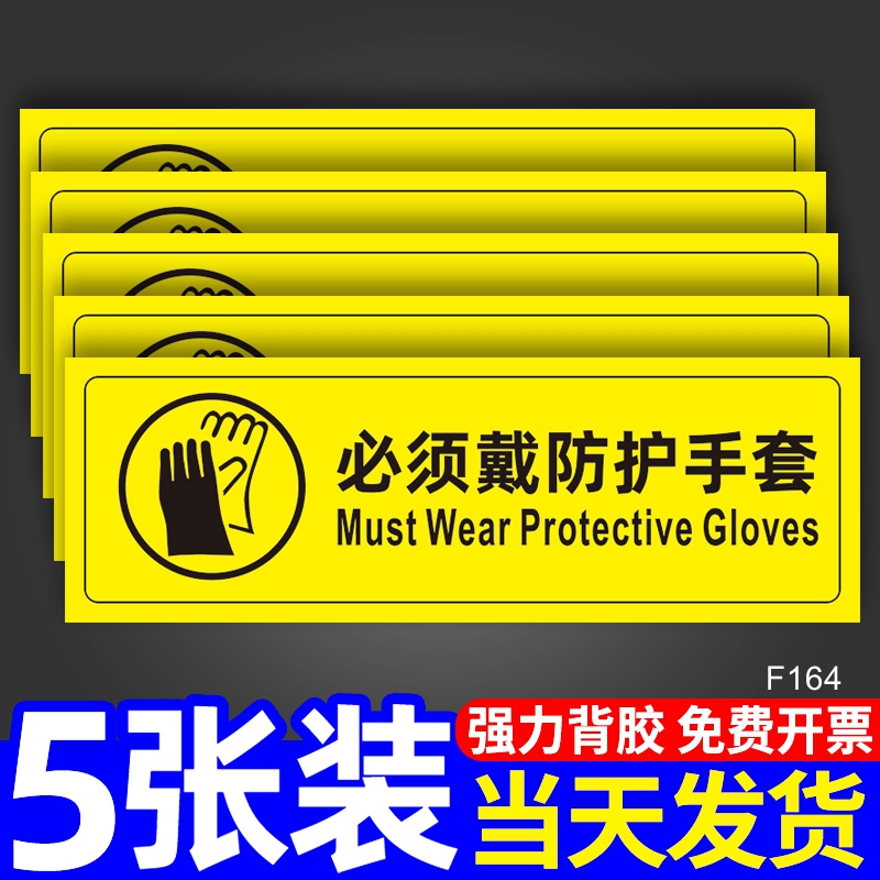 必须戴防护手套安全标识牌工厂车间仓库定制贴纸消防警示警告牌文明提醒标示语标签提示贴标签标牌子墙贴定做