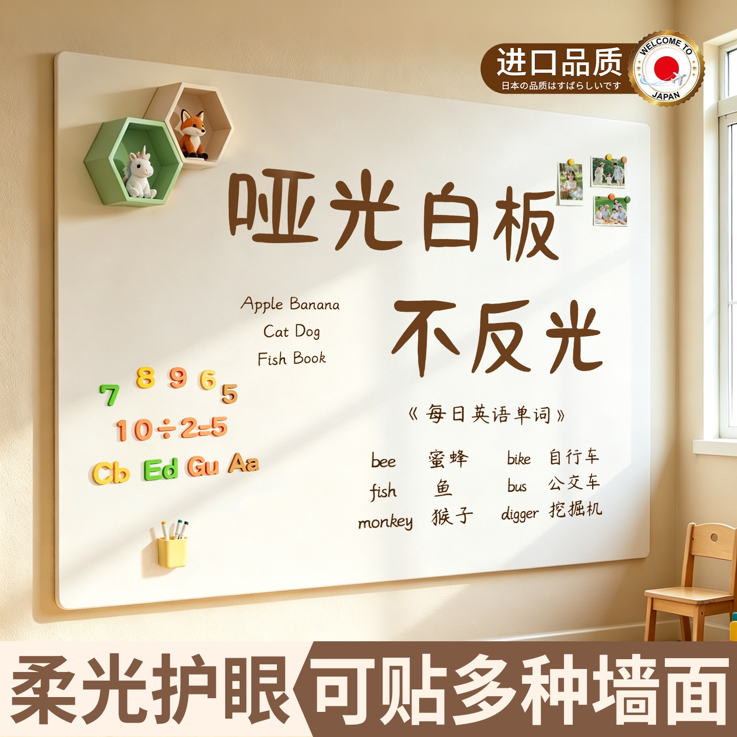 【日本进口】白板墙贴图片