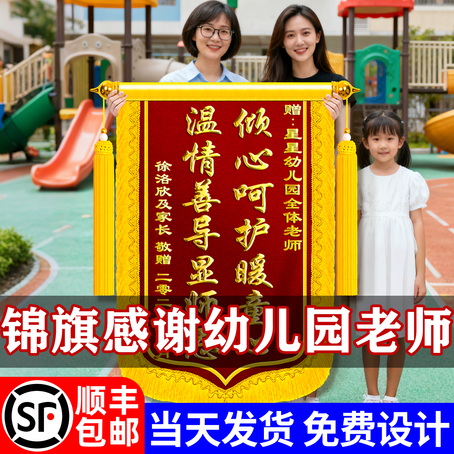 【顺丰包邮】锦旗定制定做送老师