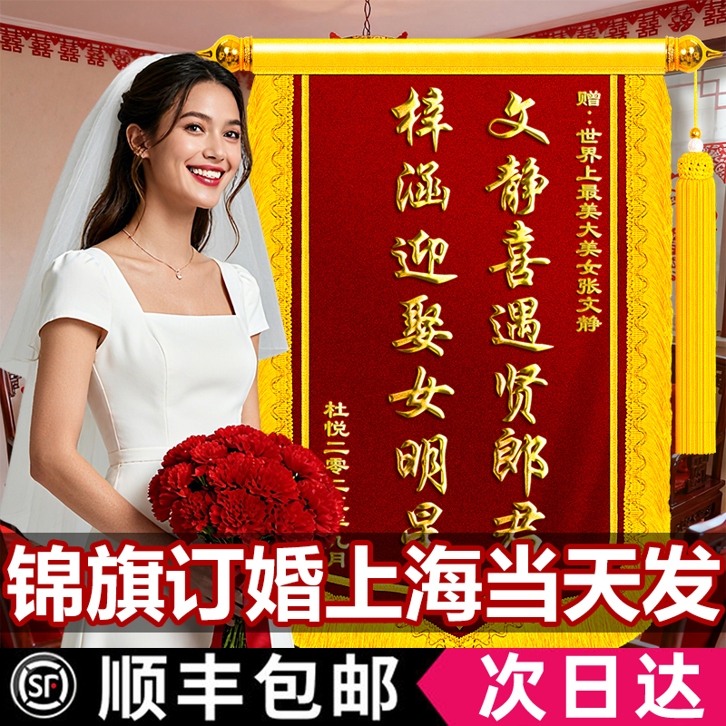 锦旗订婚送闺蜜定制定做
