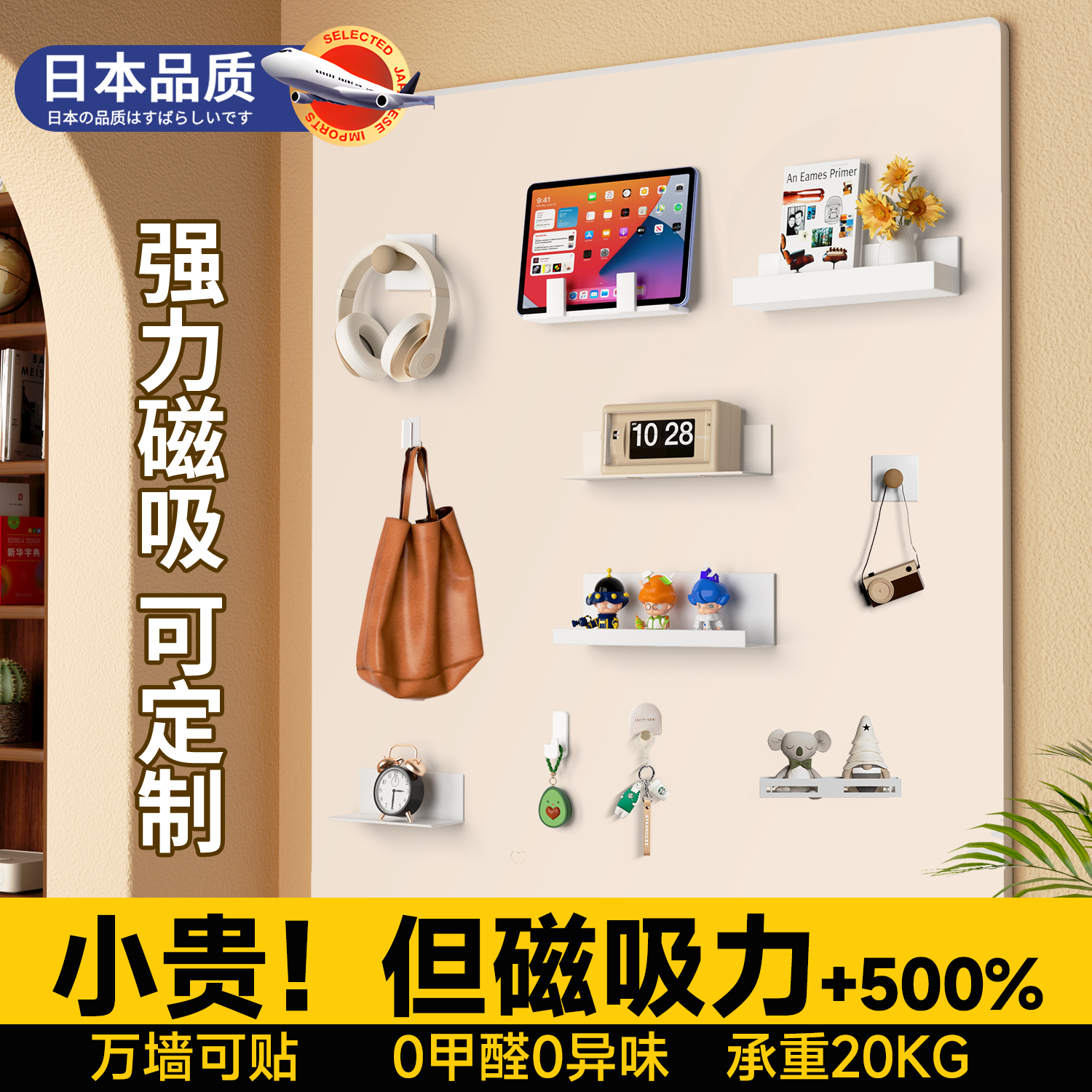 日本品质磁吸珐琅板白板墙贴