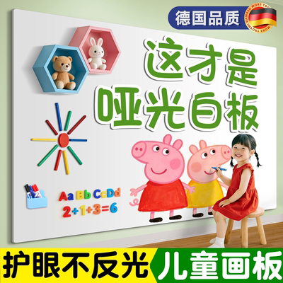 哑光白板墙贴家用教学白板