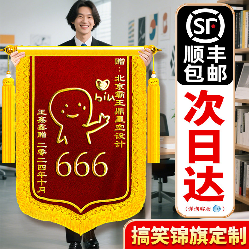 锦旗定制定做感谢医生月嫂物业管家搞笑恶搞旌旗订做送装修公司护士月