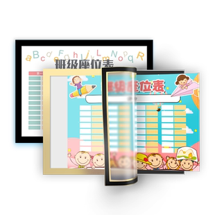 班级磁性座位表教室A4磁吸展示贴小学生班级管理神器计划表活动座次表教室讲台名字磁力贴课程表展示相框制作