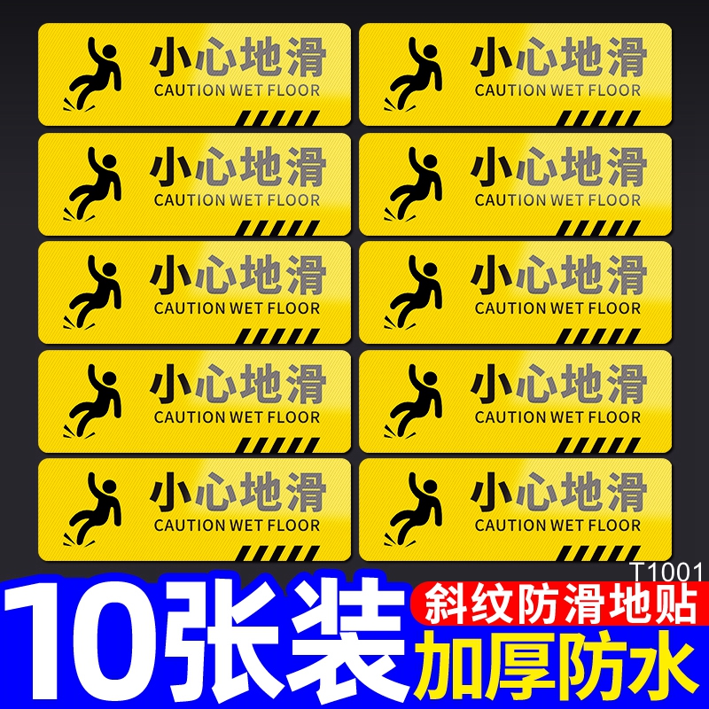 小心地滑提示牌台阶地贴注意安全