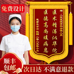 高档锦旗定制感谢医生定做旌旗订做送妇产科赠送医院中医针灸口腔科室诊所护士医护人员骨科荣誉创意刺绣制作