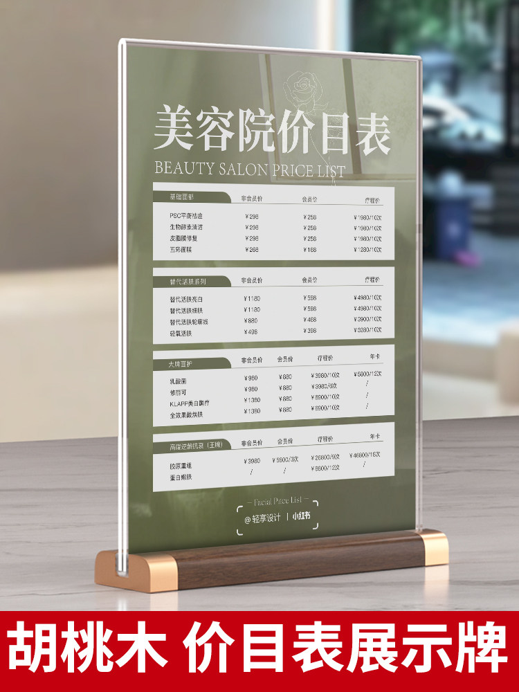 美容院价目表展示牌亚克力透明双面木质底座台卡美甲美睫会员充值广告牌A5商场桌面摆台价格项目牌高级感定制
