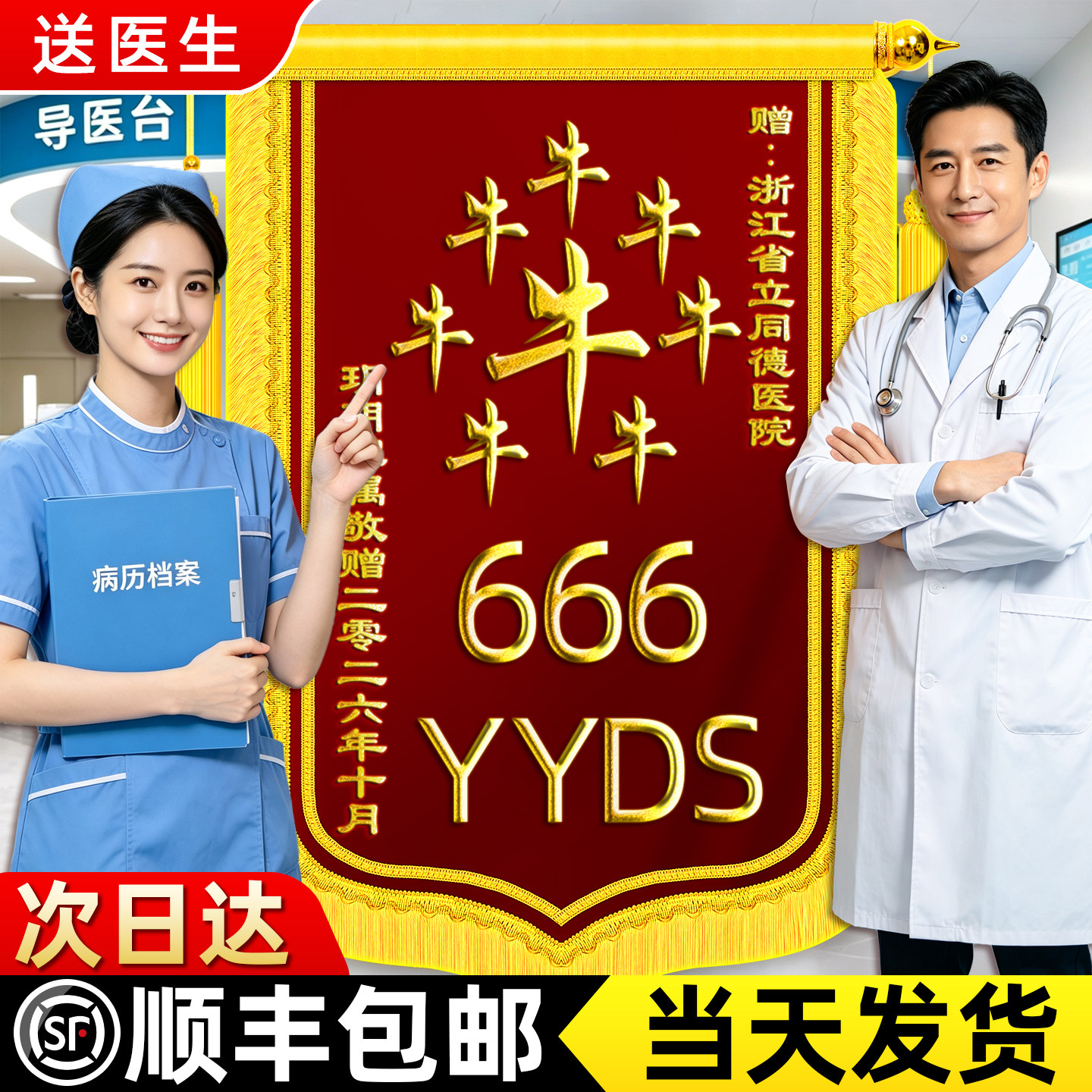 锦旗定制定做感谢医生图片