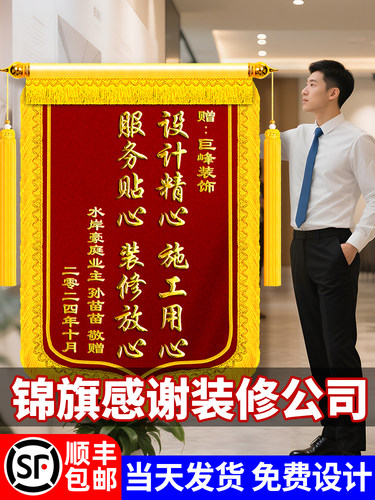 锦旗定制定做感谢装修公司旌旗订做送监理设计师工程师民警月嫂幼