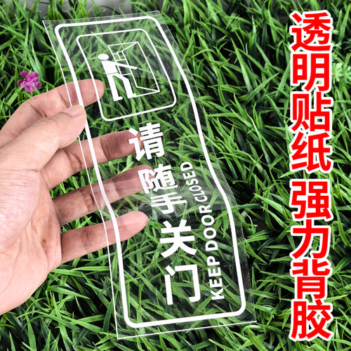 玻璃门贴纸请随手关门温馨提示牌