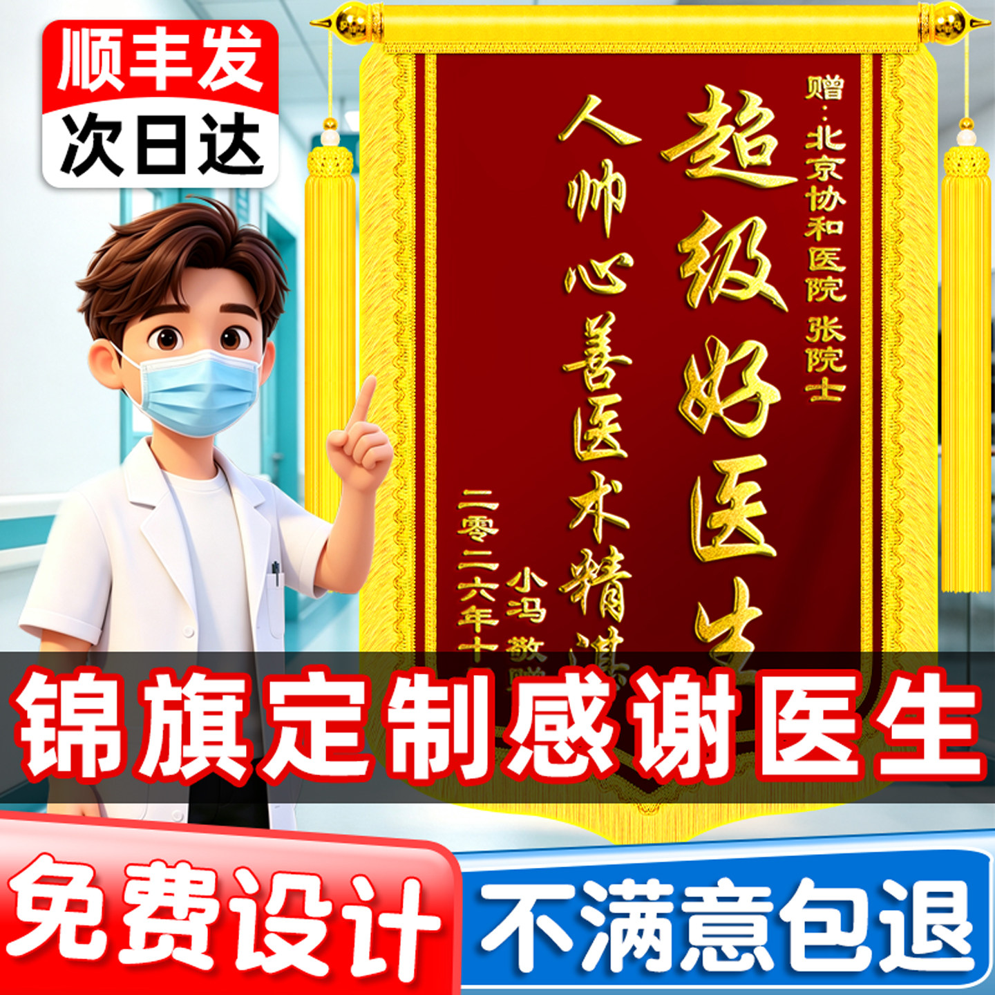 【顺丰包邮】锦旗定制感谢医生图片