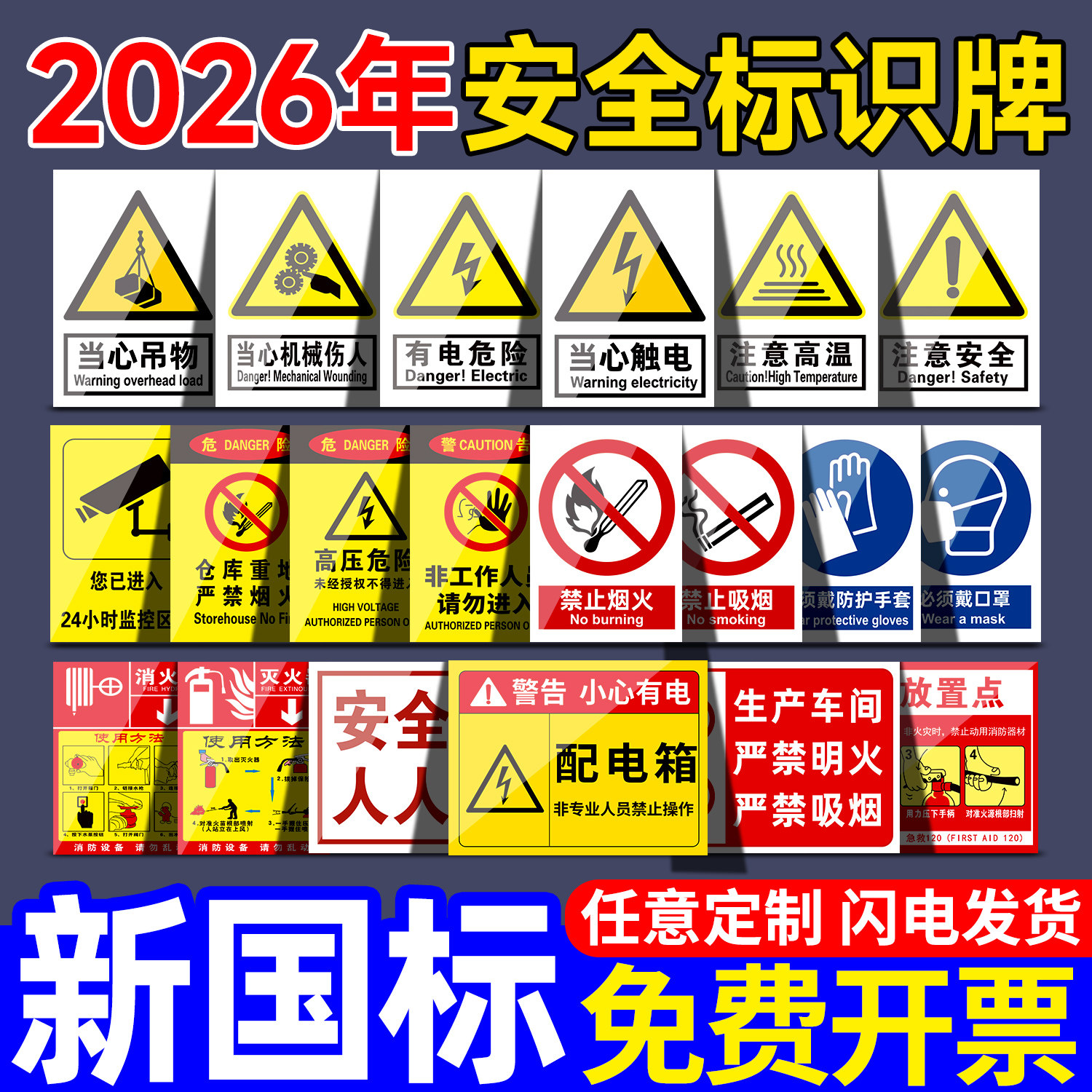 【2026新国标】安全标识牌图片