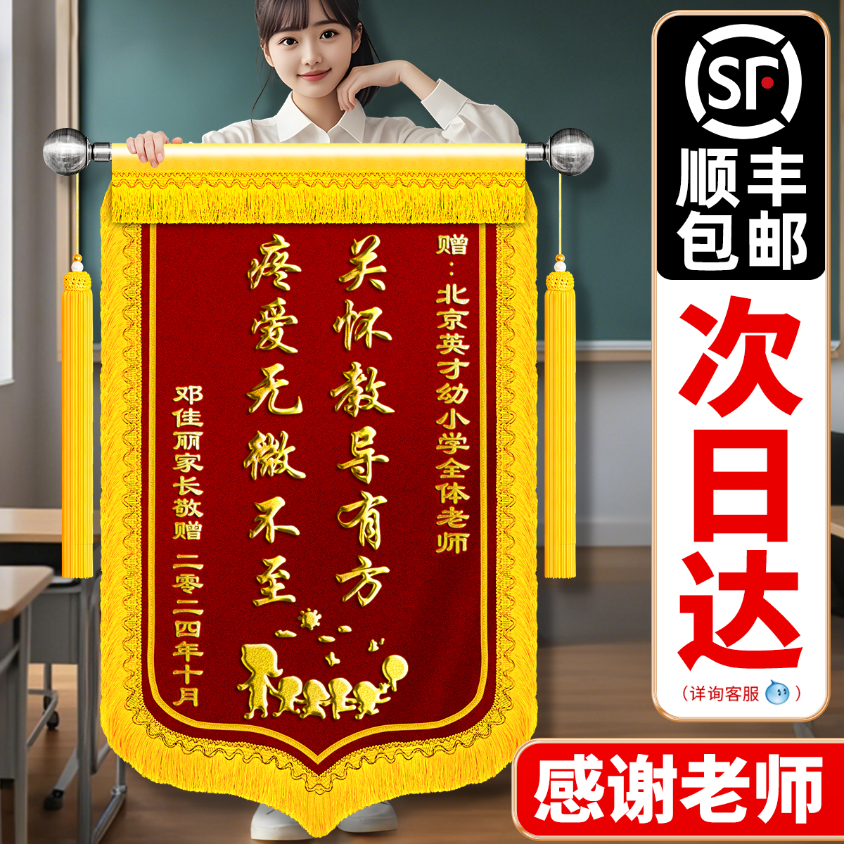 锦旗定制定做感谢老师