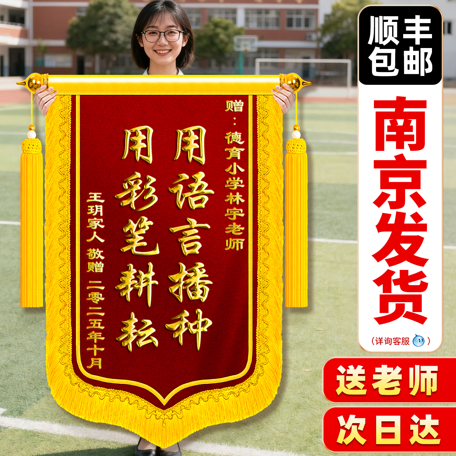 【南京加急】锦旗定制感谢老师谢师礼送给幼儿园小学初中辅导班教育机构赠班主任园长校长任课老师教师节礼物