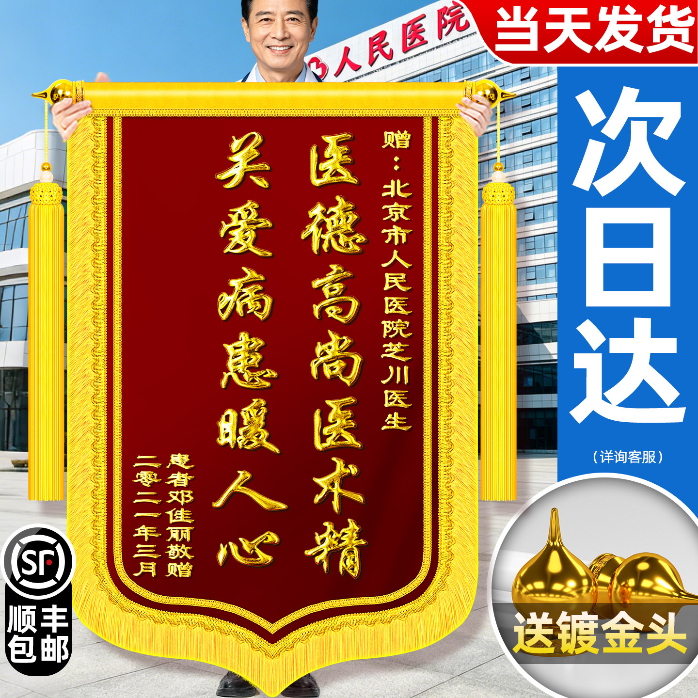 【顺丰包邮】锦旗定做感谢医生										