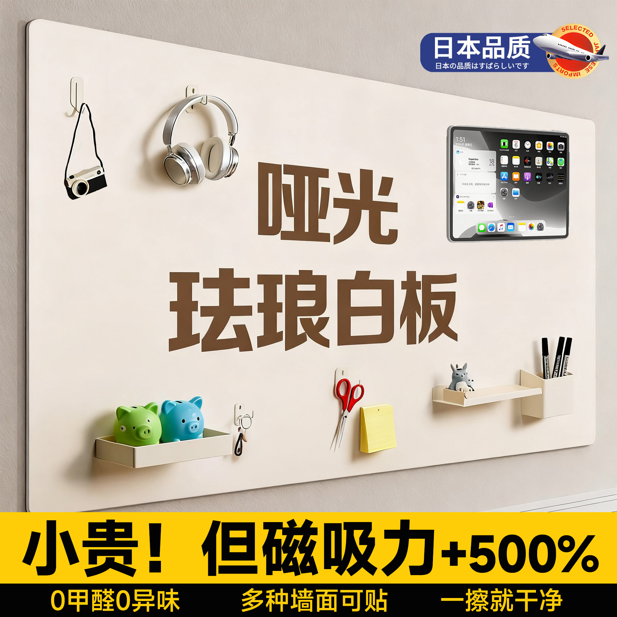 日本品质磁吸珐琅白板墙贴墙面哑光收纳厨房专用家用教学展示板挂墙磁