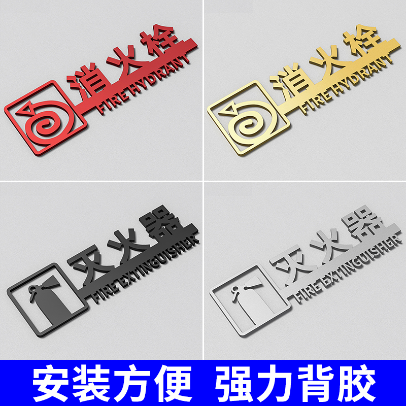 消火栓标识牌灭火器箱放置点消防器材设置点3d立体字亚克力消防栓