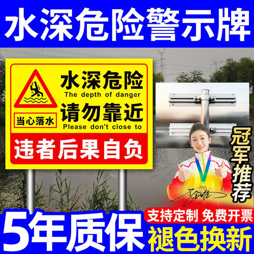 水深危险警示牌鱼塘水库温馨标语