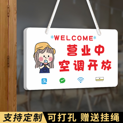 营业中空调开放挂牌欢迎光临门口