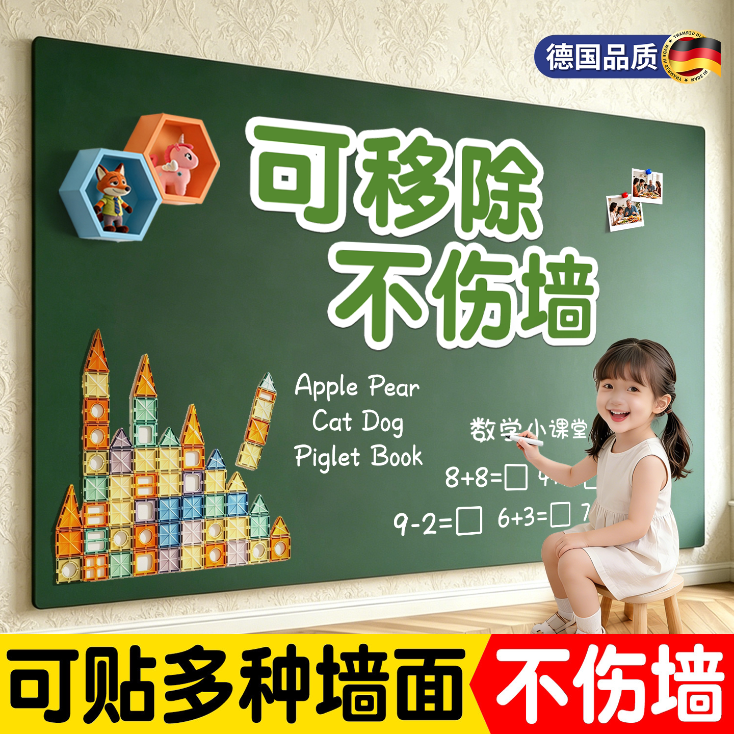 德国品质黑板墙贴家用儿童教学图片