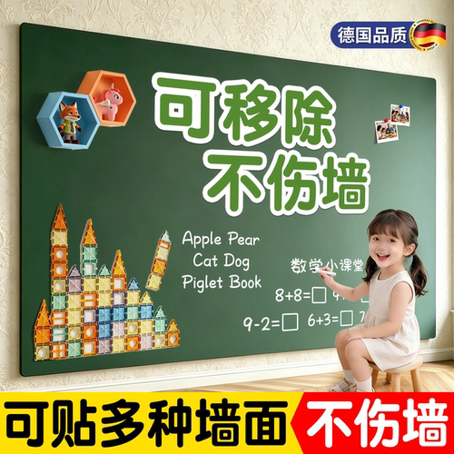 德国品质黑板墙贴家用儿童教学