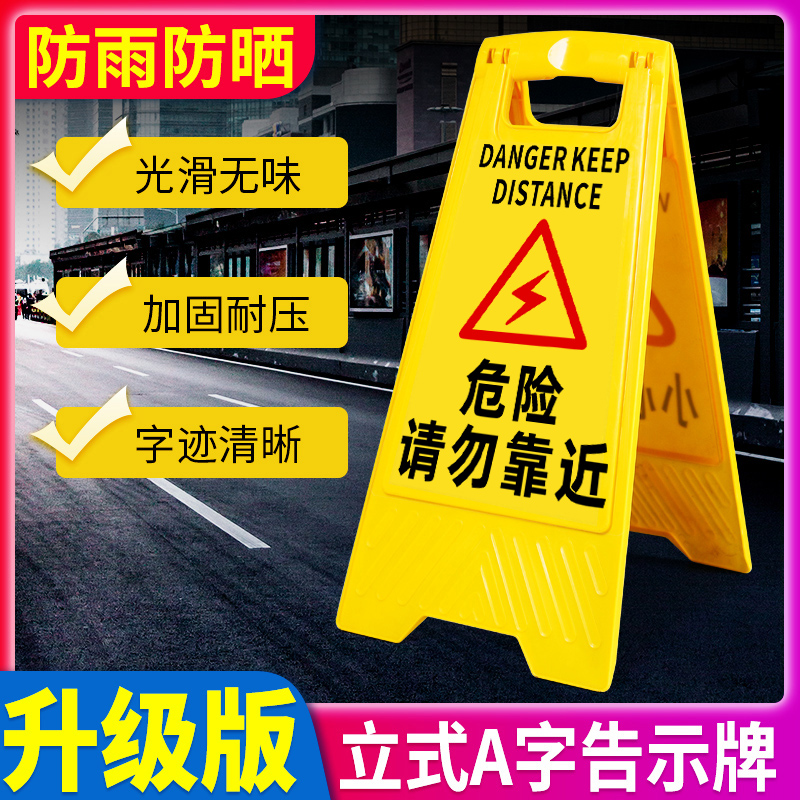 危险请勿靠近标识牌塑料警告标示