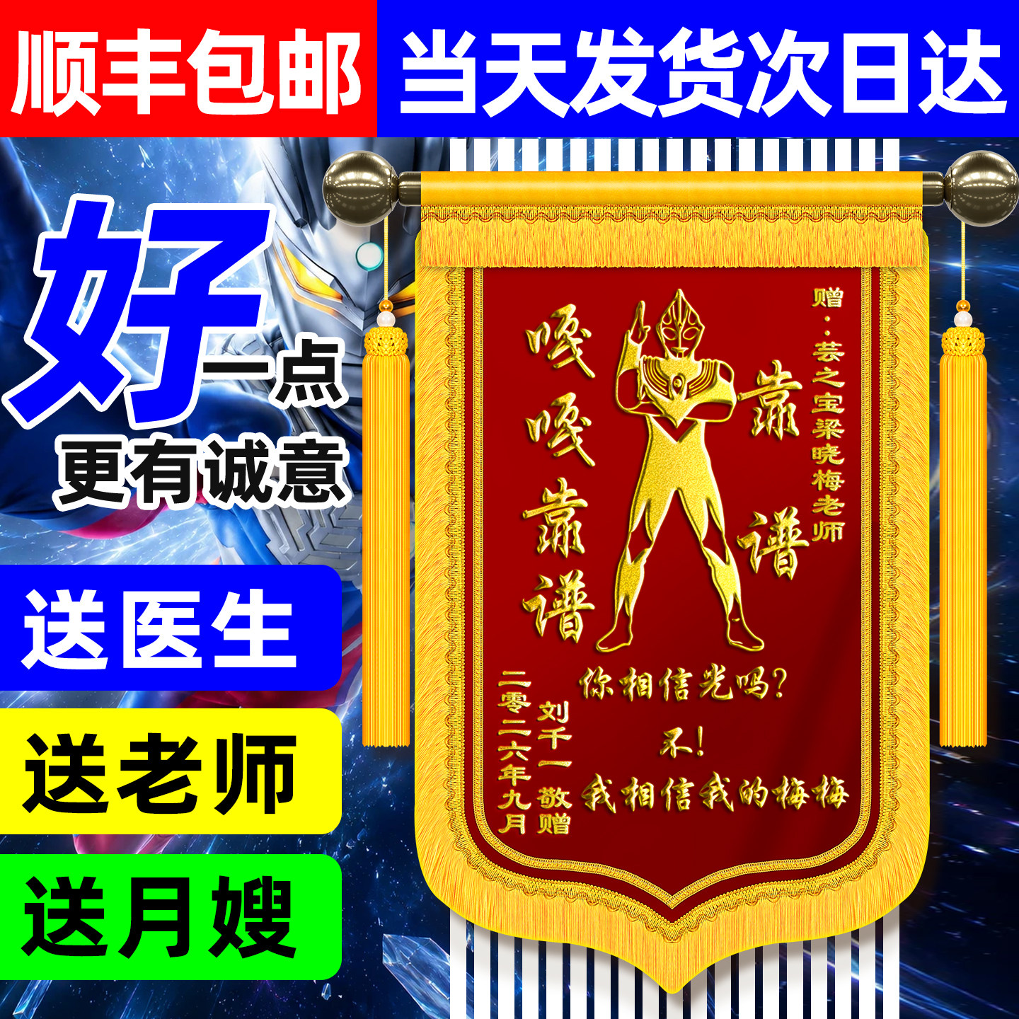 锦旗定制定做感谢医生幼儿园老师图片
