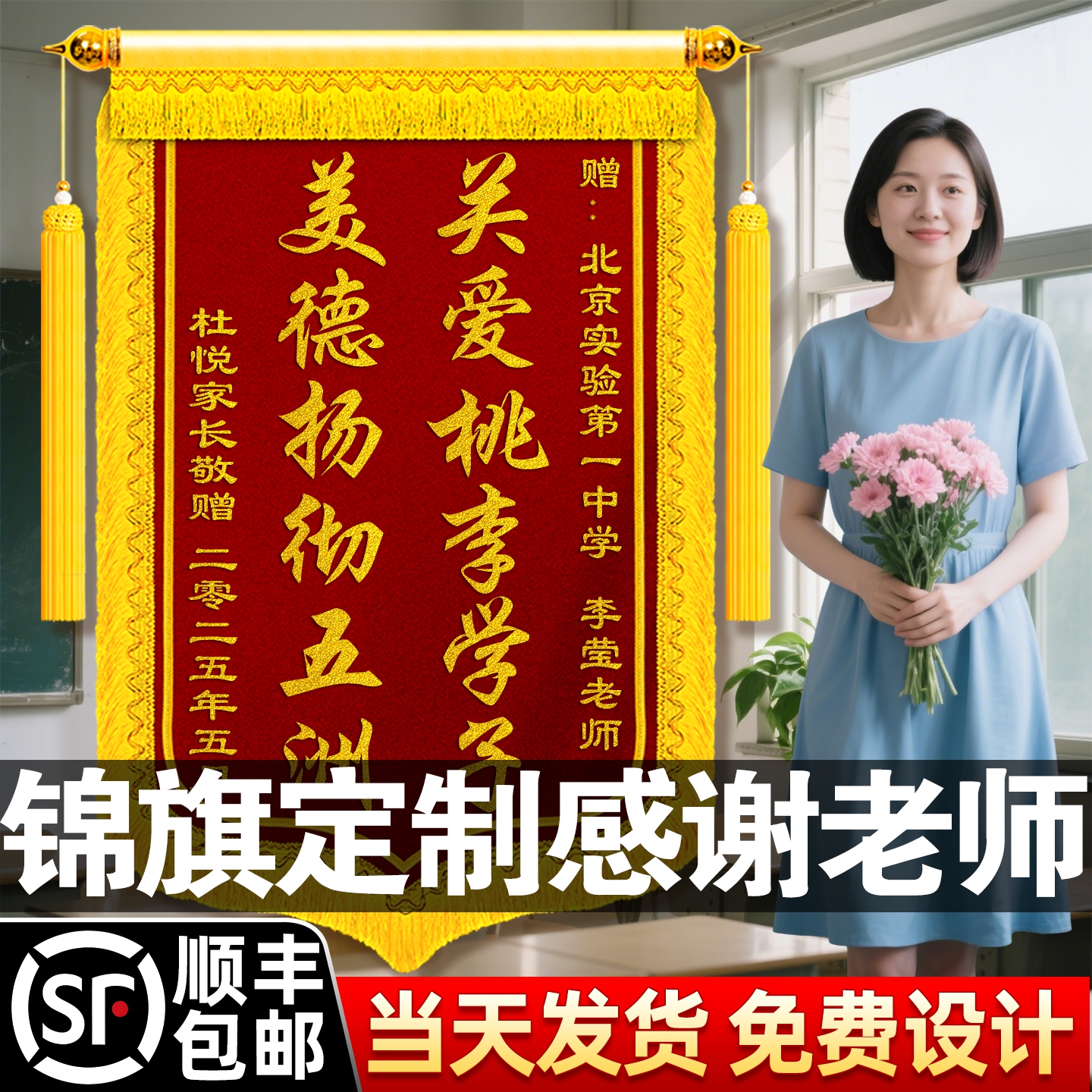 高档锦旗定制定做感谢老师旌旗赠送教师节毕业礼物幼儿园中小学教育培训机构学校班主任园长导师恩师敬旗制作