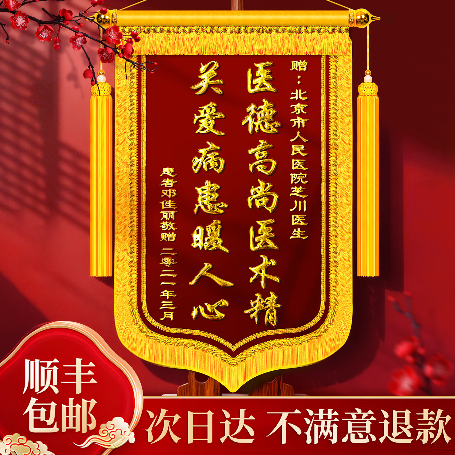 高档锦旗定制定做感谢医生妇产科医护人员护士赠送幼儿园老师民警月子中心月嫂装修公司旌旗订做制作订婚服务,文具电教/文化用品/商务用品,旗帜/锦旗,淘宝优惠券,粉丝福利购,淘宝优惠卷