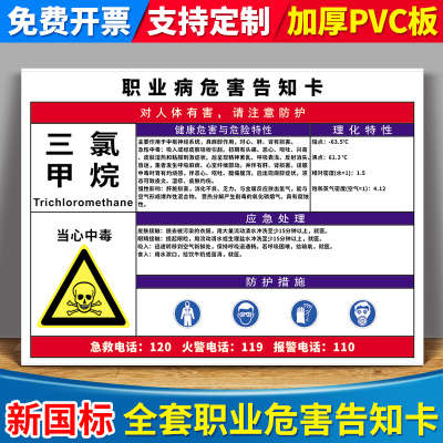 标志pvc危害告知卡定制定做