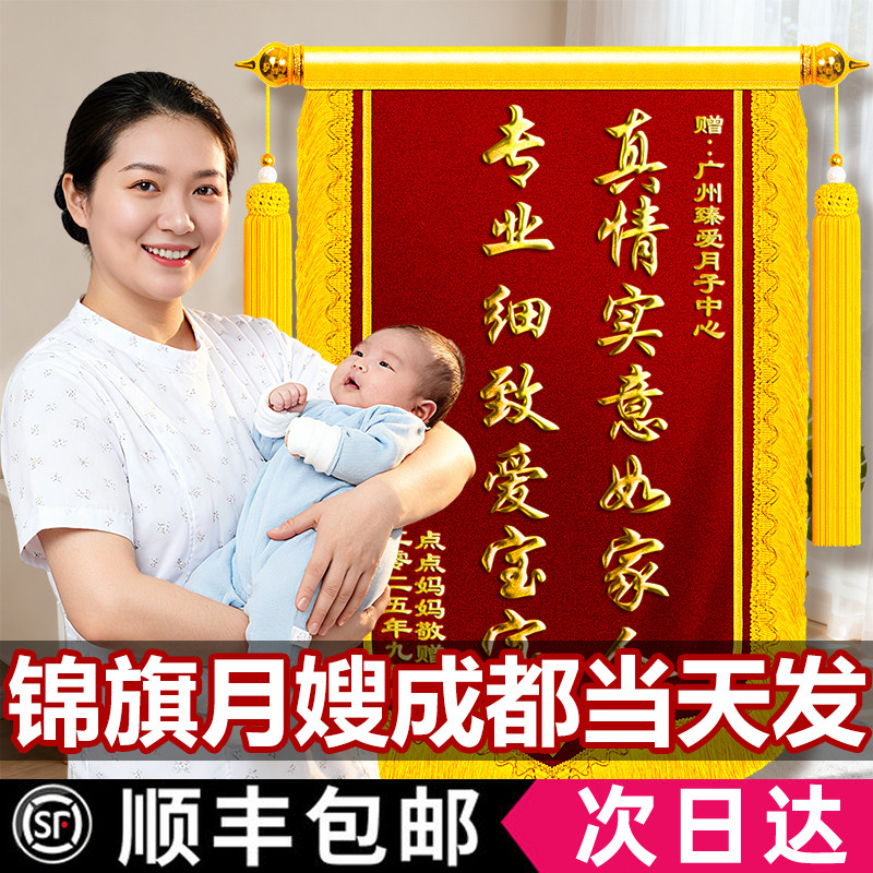 【成都次日达】锦旗定制定做感谢月嫂送育婴师月子中心产后康复高档创