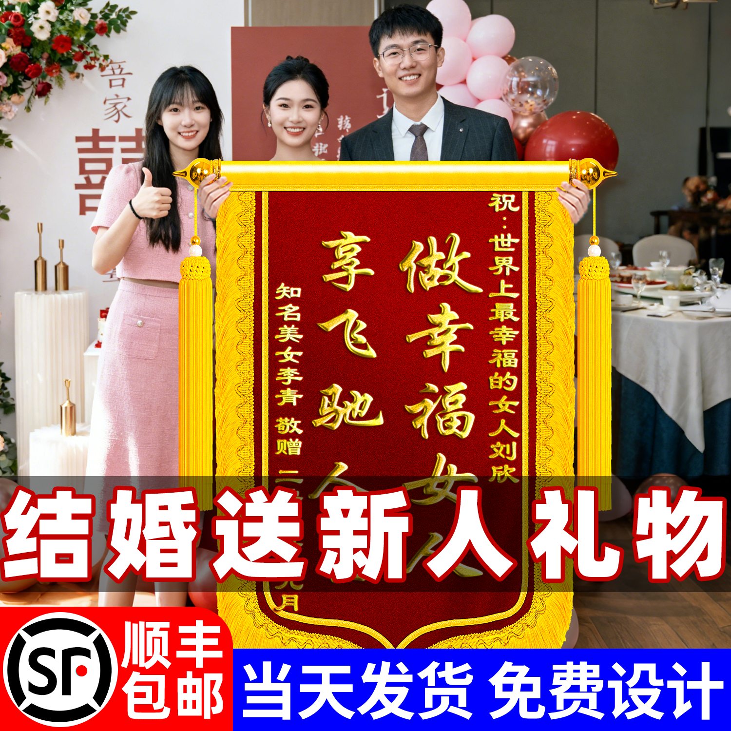 锦旗定制定做送新人结婚礼物闺蜜订婚贺礼拍照出片道具生日周年纪念日高档旌旗订做赠送老师医生月嫂民警物业