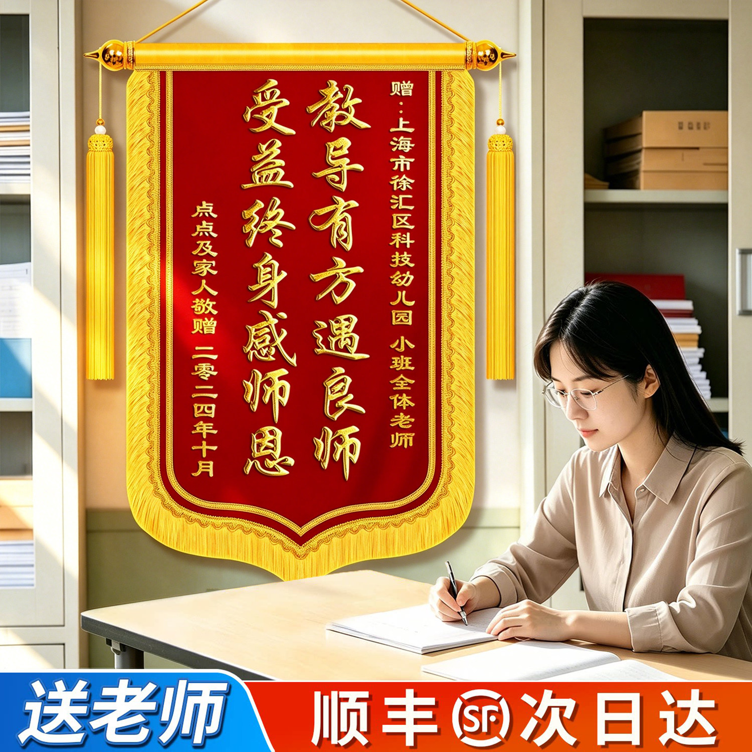 锦旗定制感谢老师定做旌旗订做制作赠送幼儿园园长阿姨小学高中班主任培训机构教师节高档创意送给老师的锦旗