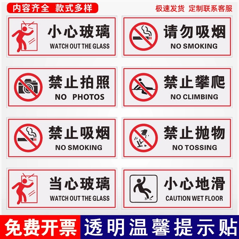 小心玻璃提示贴贴纸防撞标识贴