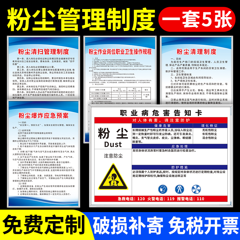 车间操作规程粉尘清扫标识牌